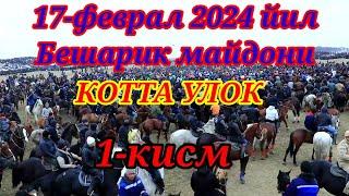 17 феврал 2024 Бешарик катта улок 1-кисм