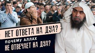 Как правильно делать дуа, что бы Аллах принял его? | Шейх Халид Аль-Фулейдж