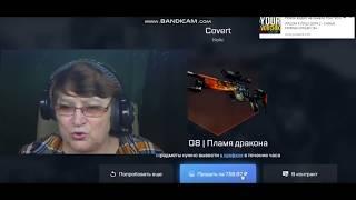 Бабе Ане выпал Керамбит в cs go