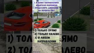 Учим Правила дорожного движения ПДД онлайн #пдд #автопрогулка #automobile #автомобиль #приколандия