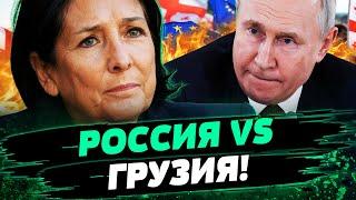 СЕЙЧАС! РУССКИЙ МИР НА УЛИЦАХ ГРУЗИИ! США ЗАСТАВЯТ "ГРУЗИНСКУЮ МЕЧТУ" ПОКИНУТЬ ПАРЛАМЕНТ! — Васадзе