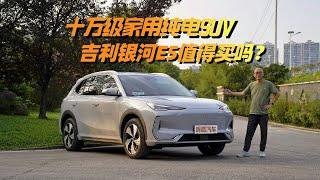 十万级家用纯电SUV，吉利银河E5值得买吗？喵哥带你详细了解