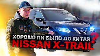 Nissan X-Trail 2020 T32 2.5 Хорошо ли было до Китая?