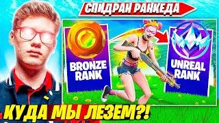 TOOSE НЕ ЖАЛЕЕТ НУБИКОВ В SOLO RANKED 5 ГЛАВА 1 СЕЗОН ФОРТНАЙТ. ТУЗ СОЛО РАНКЕД НАРЕЗКИ FORTNITE PRO