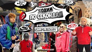 ЛУЧШИЕ СЕКОНД-ХЕНДЫ САНКТ-ПЕТЕРБУРГА|ТОПОВЫЕ НАХОДКИ