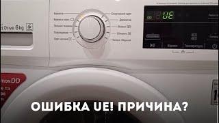 Ошибка UE стиральной машины LG!LG washing machine UE error