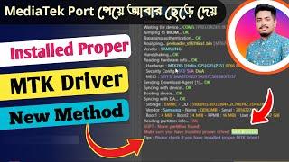 MediaTek Port পেয়ে আবার ছেড়ে দেয় | Installed proper mtk driver | New Method | #gsmsajib