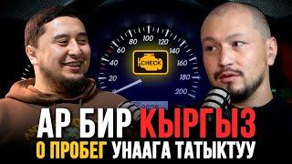 #Уста | #АязбекАтамкулов | Машинени эмнесине карап тандаш керек?