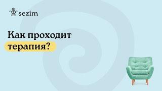 Как проходит терапия и из каких этапов состоит?