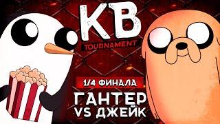 КАРТОЧНЫЕ ВОЙНЫ TOURNAMENT: ГАНТЕР VS ДЖЕЙК (1/4 - ФИНАЛА, КРАСНАЯ СЕТКА)