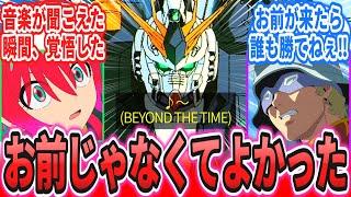【ジークアクス第11話】「あっ…終わった…って思ったよね」に対するネットの反応集【機動戦士ガンダム】【GQuuuuuuX】アムロ・レイ｜シャア・アズナブル｜ララァ・スン｜マチュ｜シュウジ｜ニャアン