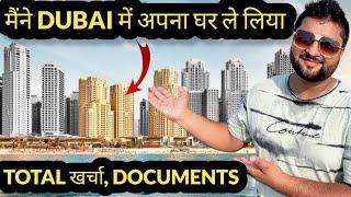 Dubai में अपना घर कैसे ले! Buying a Property in Dubai