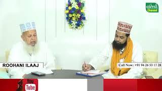 #RUHANI ILAAJ # | 12 JULY 2019 | ASHRAFI CHANNEL