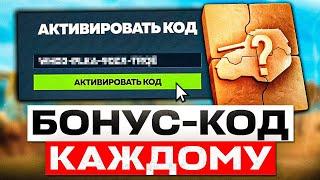 УСПЕЙ ЗАБРАТЬ БОНУС-КОД НА ПРЕМ ТАНК, БЕСПЛАТНЫЙ ПОДАРОК, ПОДПИСКУ НА ТАНК И ЗОЛОТО В BLITZ!