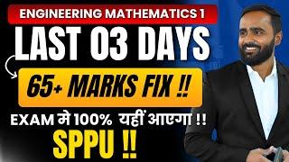 LAST 03 DAYS |SPPU ENGINEERING MATHEMATICS 1|65+ MARKS FIX|PRADEEP GIRI SIR