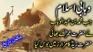 Wahabi Islam | Muhammad bin Abdul Wahab | Saudi Wahabi Alliance| Demolition of al-Baqi| Wisdom House