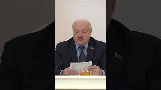 Лукашенко: Не выполните показатели – все уходите в отставку! Чтобы не было обид! #shorts