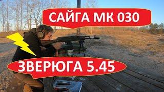 Покупка АК  | Сайга 030 толстый хром 5.45х39 | Сайка МК | Часть 1