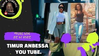 ማህደር አሰፋmaheder asefa