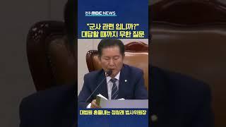 정청래 위원장한테 제대로 답 안 하면,,