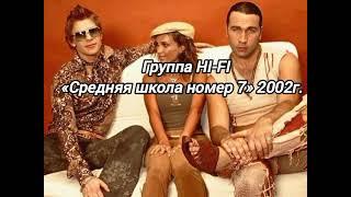 HI-FI - Средняя школа номер 7