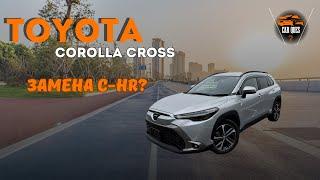 Обзор TOYOTA corolla cross. Замена C-HR | Car Ques