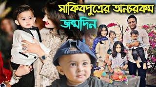 সাকিব পুত্র এইজাহের অন্যরকম জন্মদিন | shakib Al Hasan son Eyzah's First Birthday | Shishir