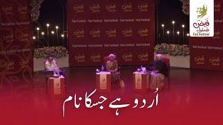Urdu Hay Jiska Naam.  Zehra Nigah,  Dr Arfa.