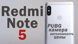 Xiaomi Redmi Note 5 - хорош, но не идеален!