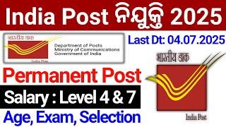 ଆସିଲା ପୋଷ୍ଟ ଅଫିସ ନିଯୁକ୍ତି 2025 | India Post New Vacancy 2025 | Latest Odisha Govt Job Vacancy 2025