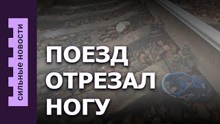 Алименты с детей / Цены на куриные тушки / Пьяному гомельчанину поездом отрезало ногу