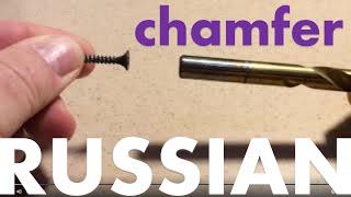 DIY Russian method woodworking how make easy chamfer ( #countersunk ) by twist drill.