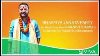 Manish Sharma jila mantri yuva morcha [Rohit Sardhana]