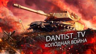 ХВ СТРИМ WOT CONSOLE