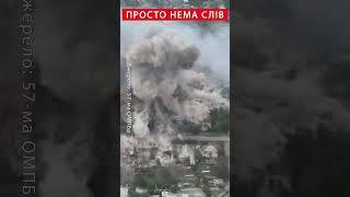 Вовчанськ зараз…. Бої за місто тривають…#shorts