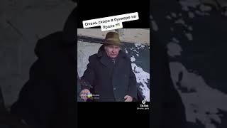 Пукина  арестовали в бункере на Урале А теперь горбатый Путлер Капут Слава Украине ! 