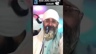 AISA JAAG DEKHEYA JUAARI  - KIRTAN
