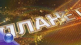 14 GODINI PLANETA TV - 1 / 14 години телевизия "Планета" - концерт - 1 част, 01.12.2015