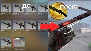 ЛУЧШИЙ ВЫГОДНЫЙ КОНТРАКТ В CS GO 2021 - КРАФТ ОРУЖИЯ ЮСП САЙРЕКС!!! ЧИТ НА ОРУЖИЕ В КС ГО