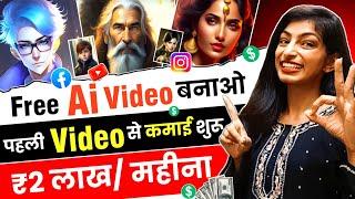 Ai Video Kaise Banaye Mobile Se | Ai Video Generator free | how to make ai video | Talking Photo Ai