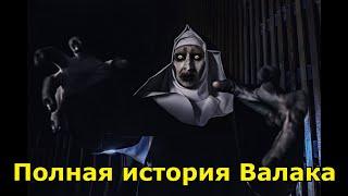 Полная история Валака - Вселенная Заклятия