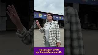 Выставка «СТРОЙДВОР» на пр. Автомобилистов! СМИТ - верное решение для ремонта   #ремонт #стройка