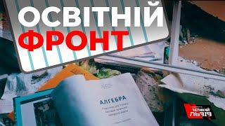 До Дня вчителя миколаївські освітяни зняли зворушливий кліп на тлі зруйнованих навчальних закладів