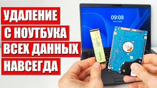 Как удалить файлы навсегда, без возможности восстановления