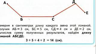 Ломаная линия