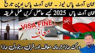 Oman visa news today | Oman outpass news today | Today out pass news | Oman visa | visa news