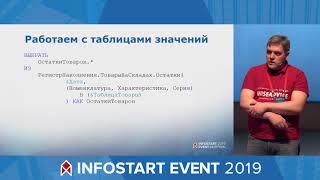 SQL для 1С: пишем правильно, красиво, сложно