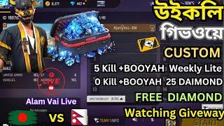 FREE FIRE LIVE GIVEWAY CUSTOM ROOM IN বাংলাদেশ SERVER  Weekly GIVEAWAY Custom Room #fflive