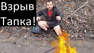 Тапок который взорвался 18+