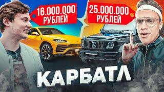 Мой НОВЫЙ ГЕЛИК за 25 000 000 РУБЛЕЙ ПРОТИВ УРУСА ЭКСАЙЛА! ГЕЛИК vs ЛАМБОРГИНИ УРУС (Exile) #КАРБАТЛ